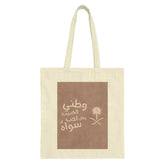 Saudi Arabia Flag Tote Bag, Arabic Text, National Day Gift, Cultural Tote, Middle East Art, Travel Souvenir, Unique Tote Bag - Tawshia